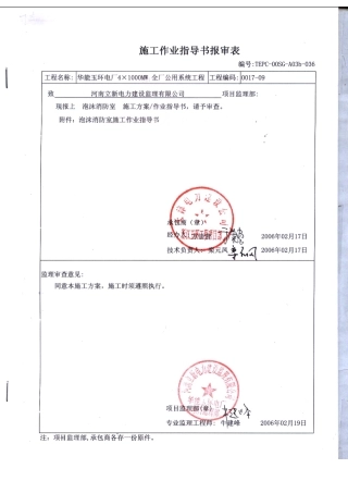 泡沫消防室施工作业指导书