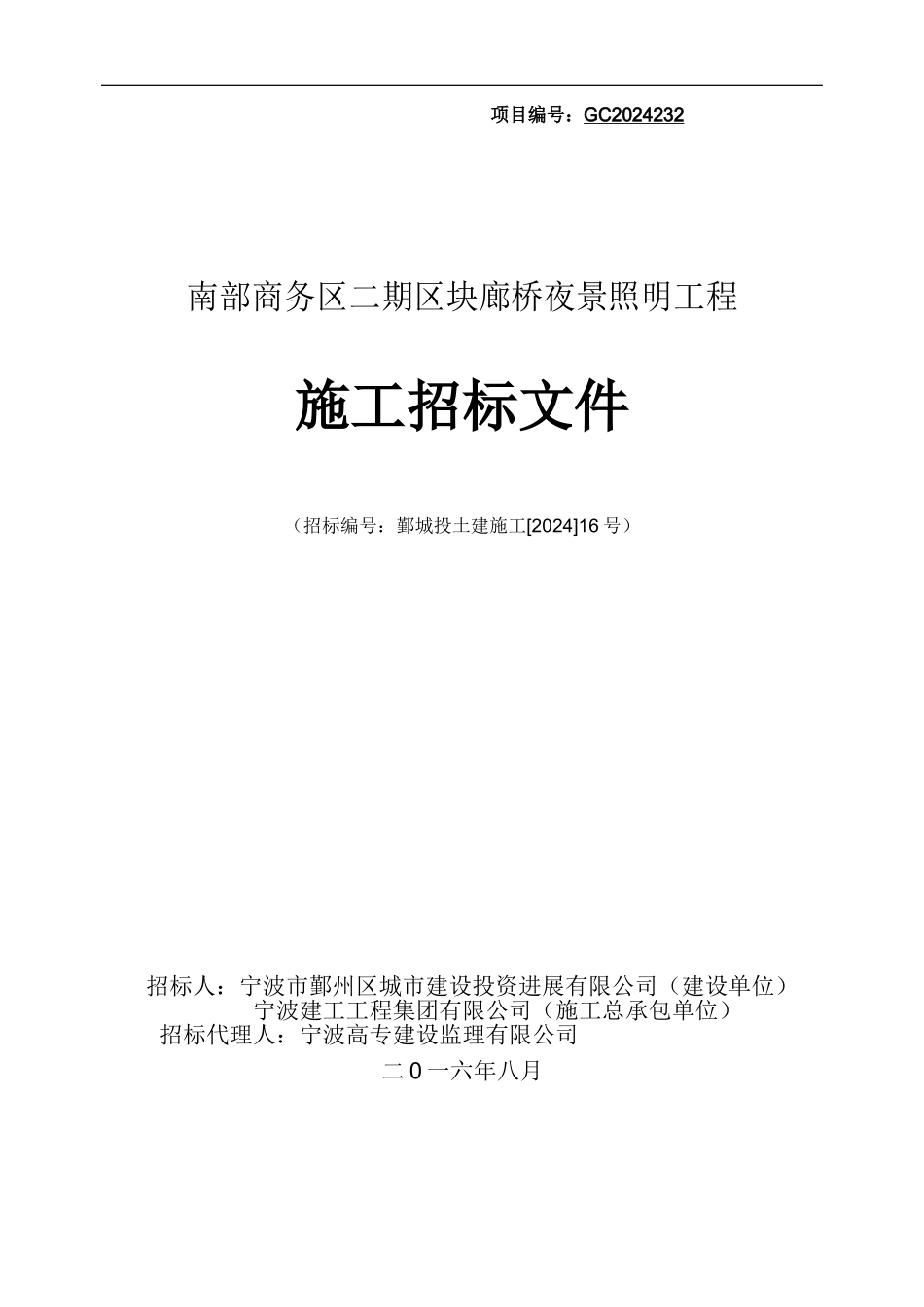 泛光照明招标公告_第1页