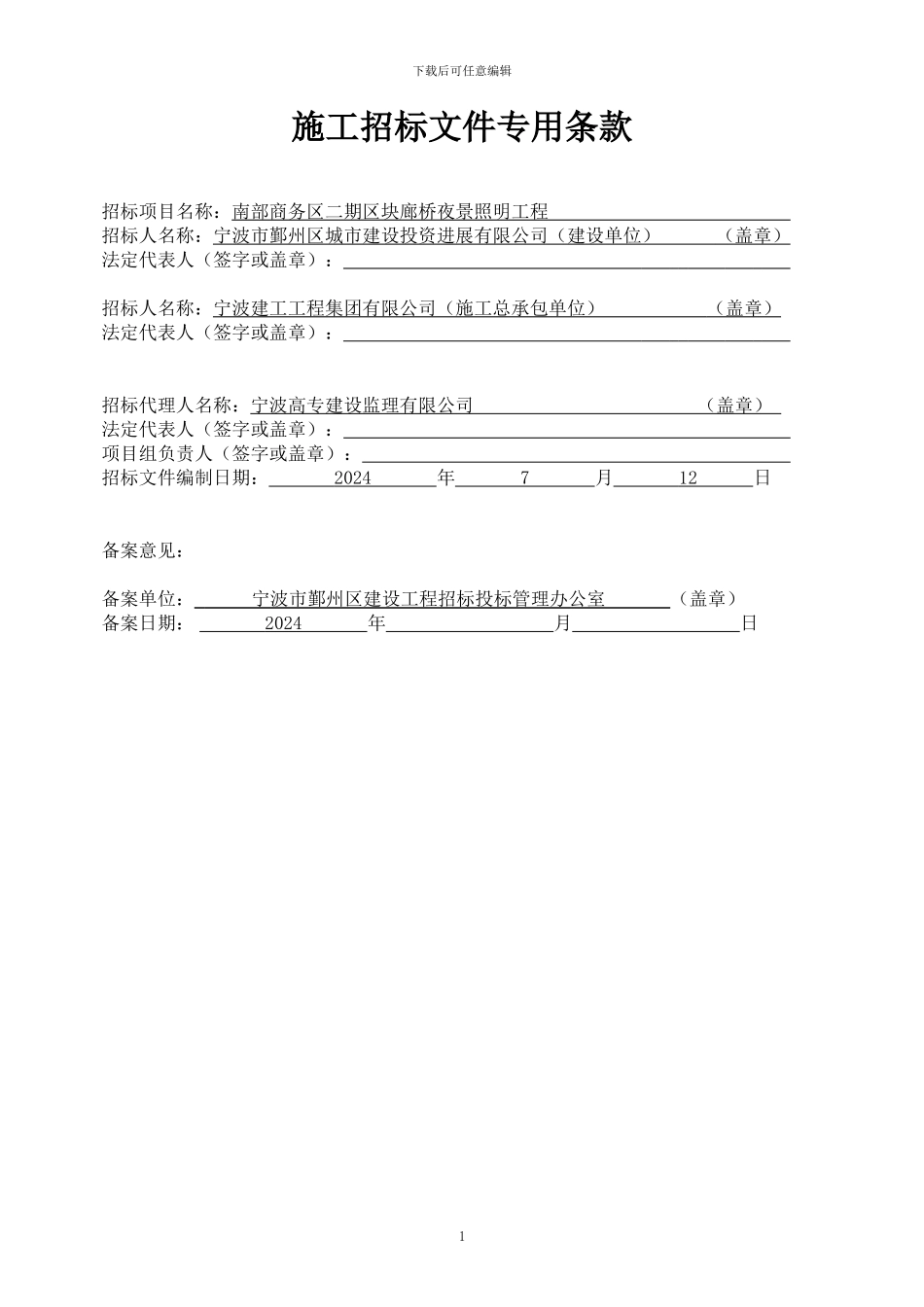 泛光照明招标公告_第2页