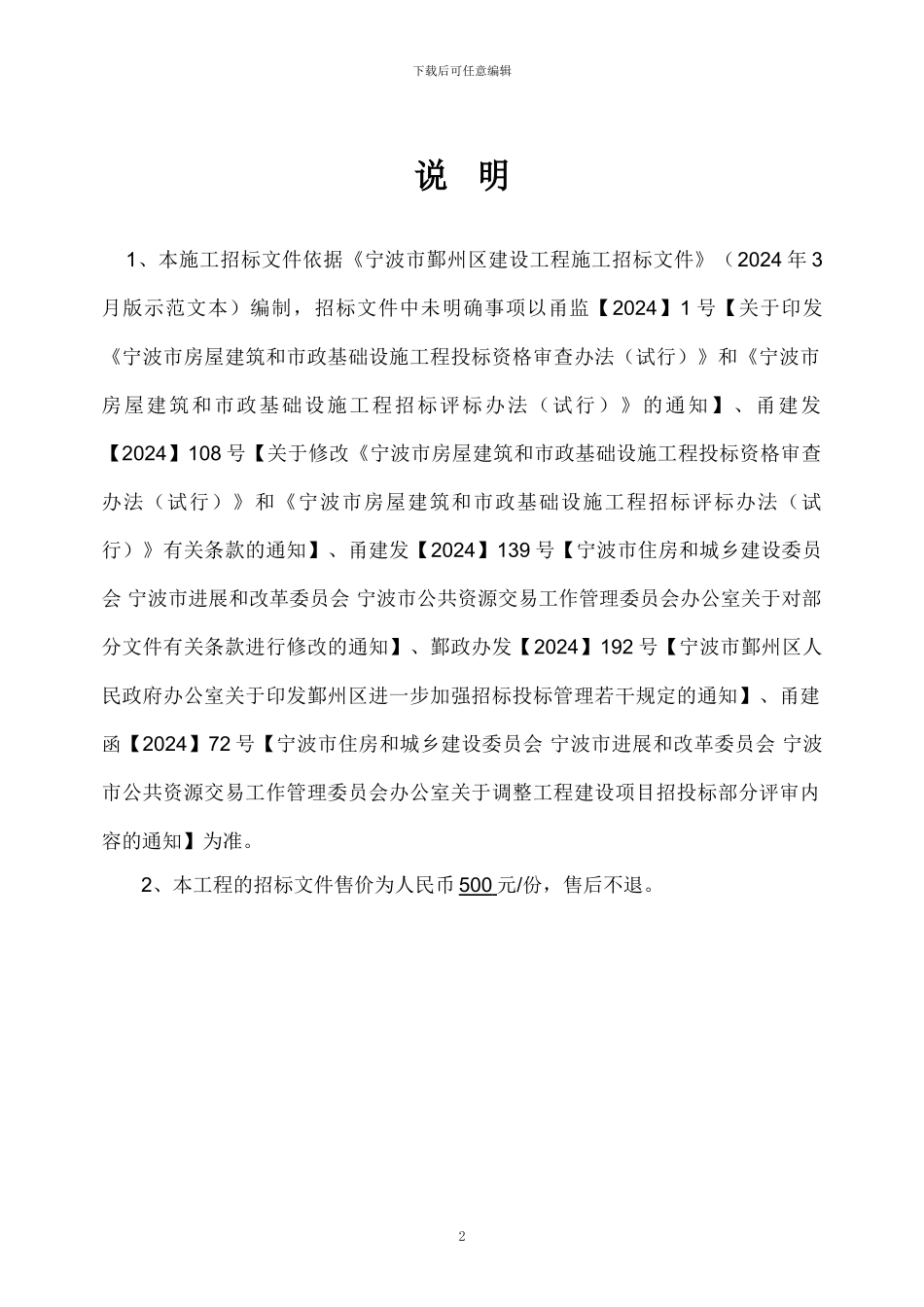 泛光照明招标公告_第3页