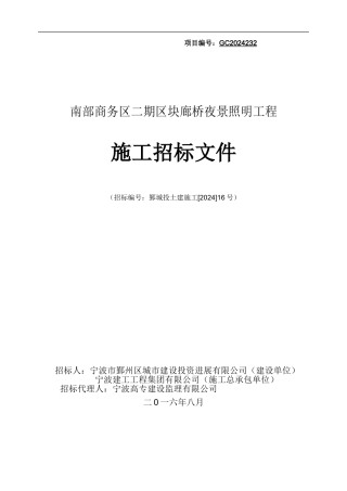 泛光照明招标公告
