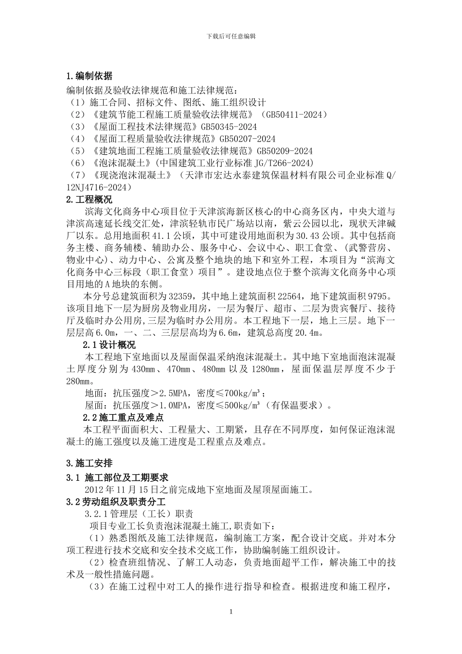 泡沫混凝土施工专项方案_第2页