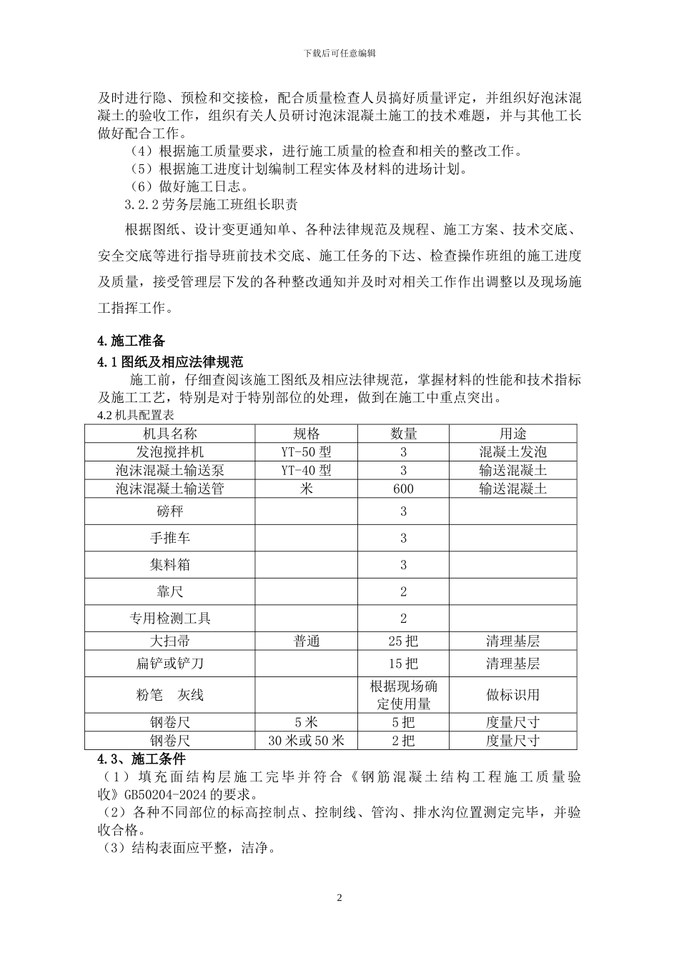 泡沫混凝土施工专项方案_第3页