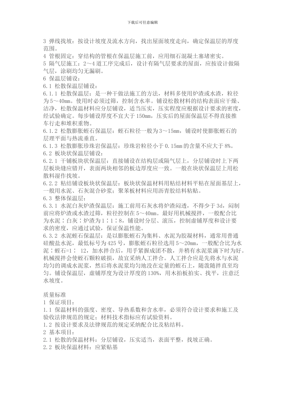 泡沫混凝土施工工艺要求_第3页