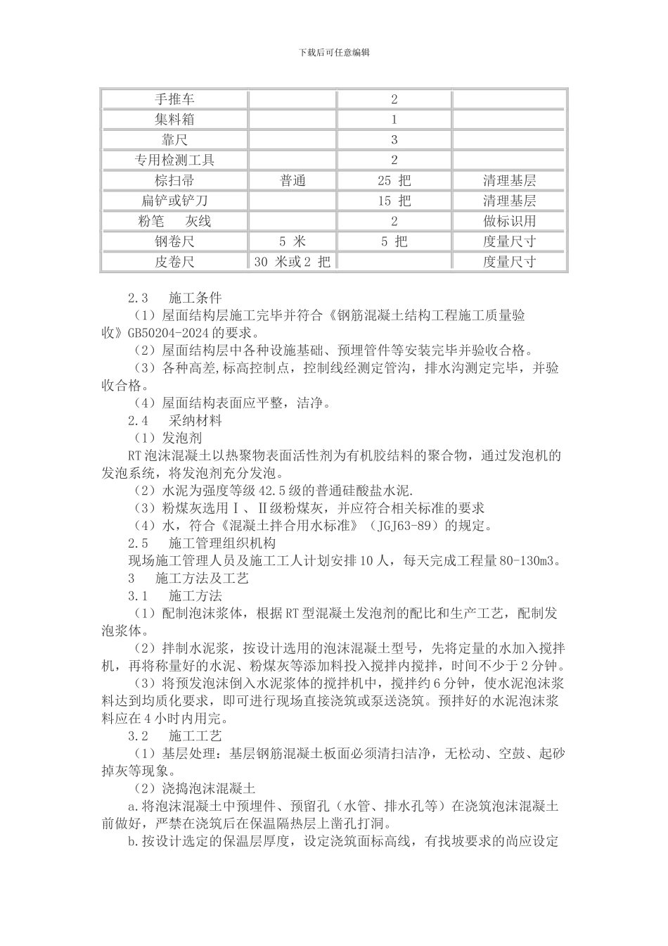 泡沫混凝土施工方案_第2页