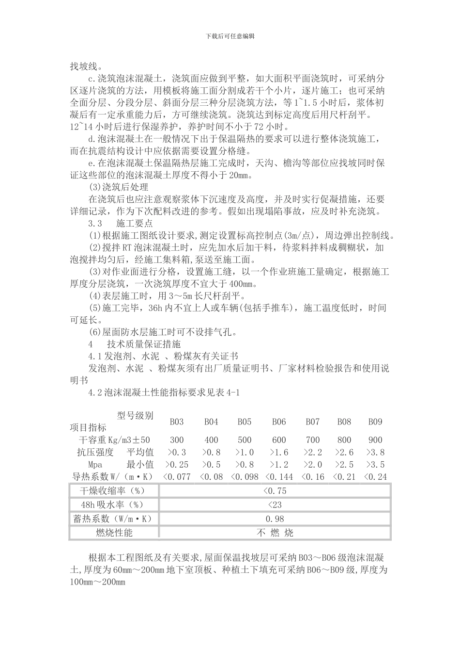 泡沫混凝土施工方案_第3页