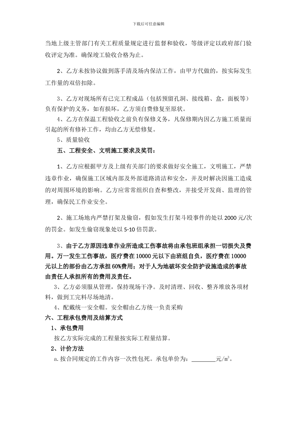 泡沫混凝土施工施工合同_第2页