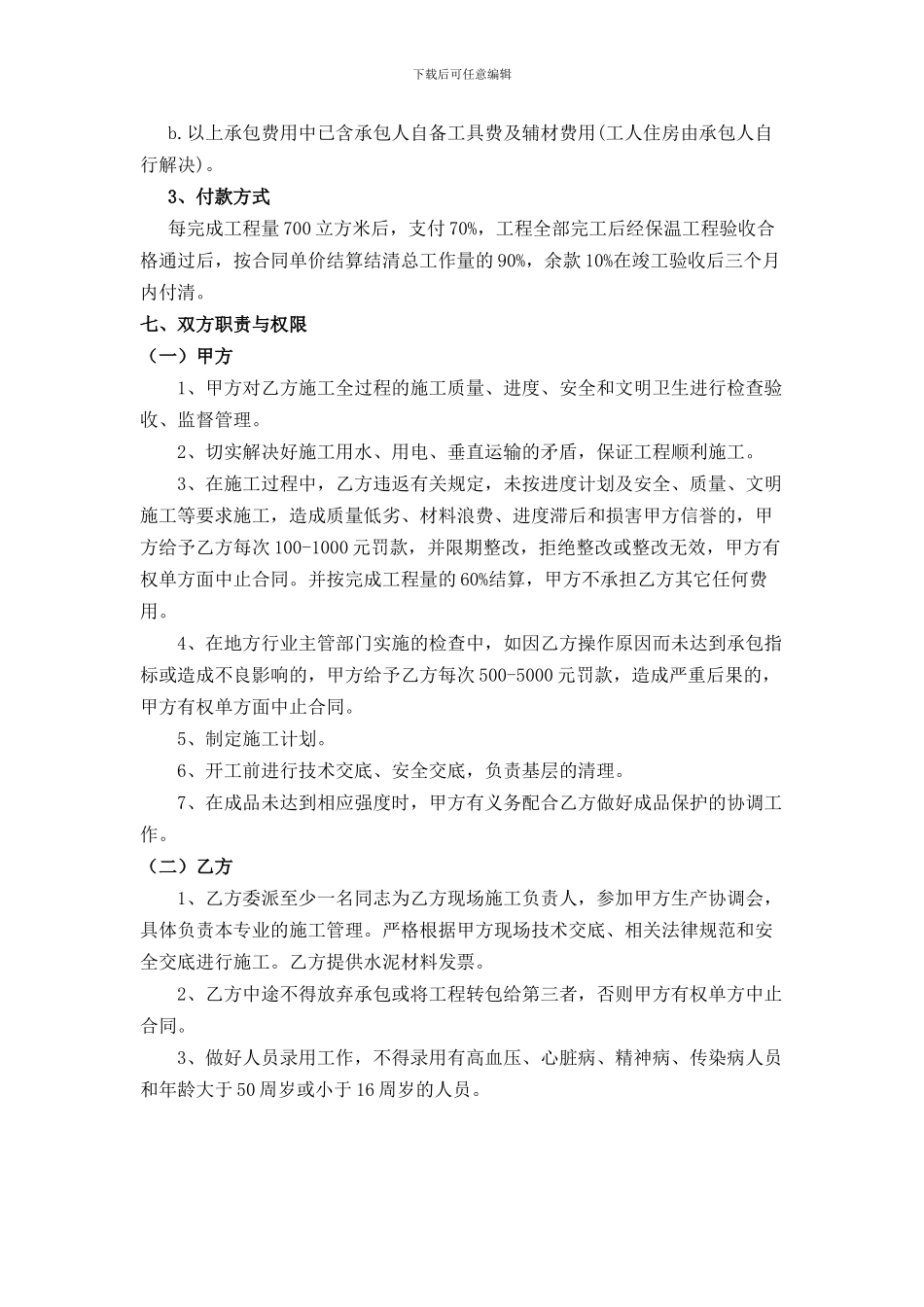 泡沫混凝土施工施工合同_第3页