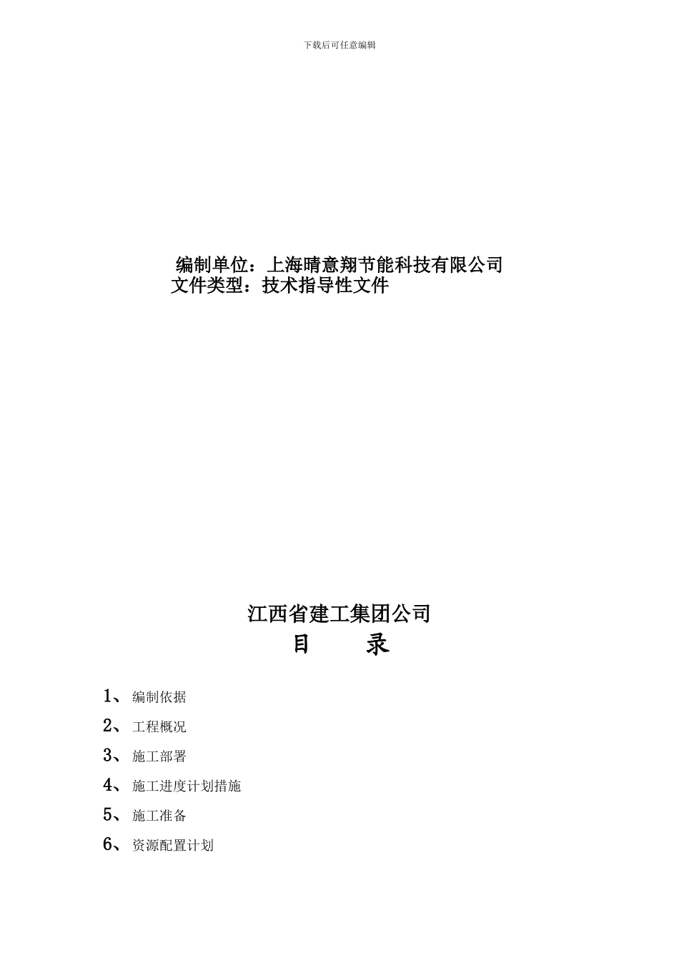 泡沫玻璃板屋面保温施工工艺1_第2页