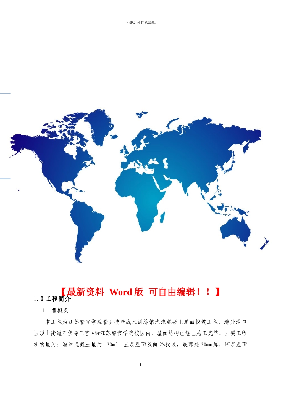 泡沫砼施工方案_第1页