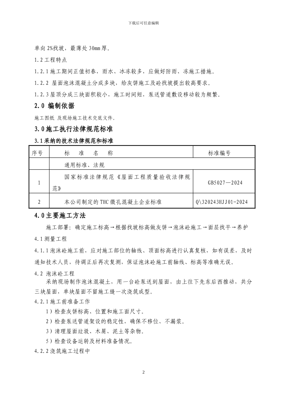 泡沫砼施工方案_第2页