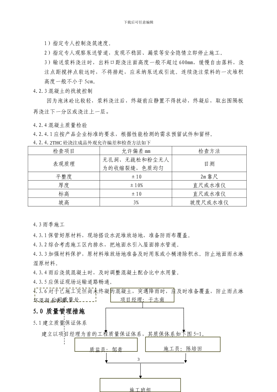 泡沫砼施工方案_第3页