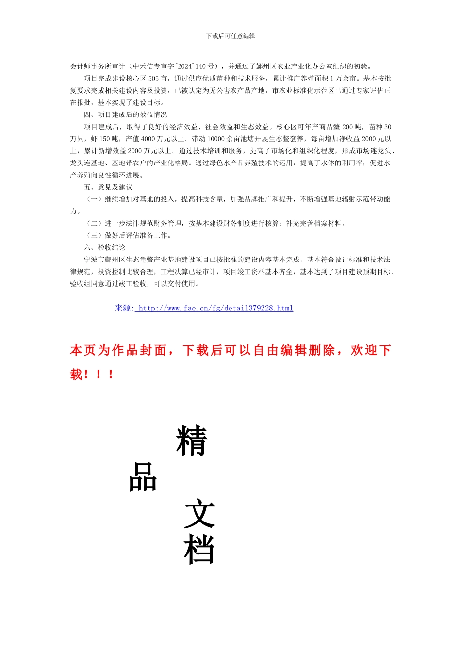 波市农业局关于印发宁波市鄞州区生态龟鳖产业基地建设项目竣工验收鉴定书的通知-地方司法规范_第2页