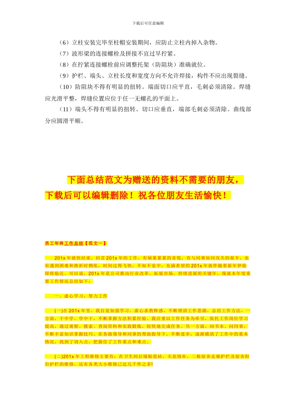 波形护栏施工方案_第3页