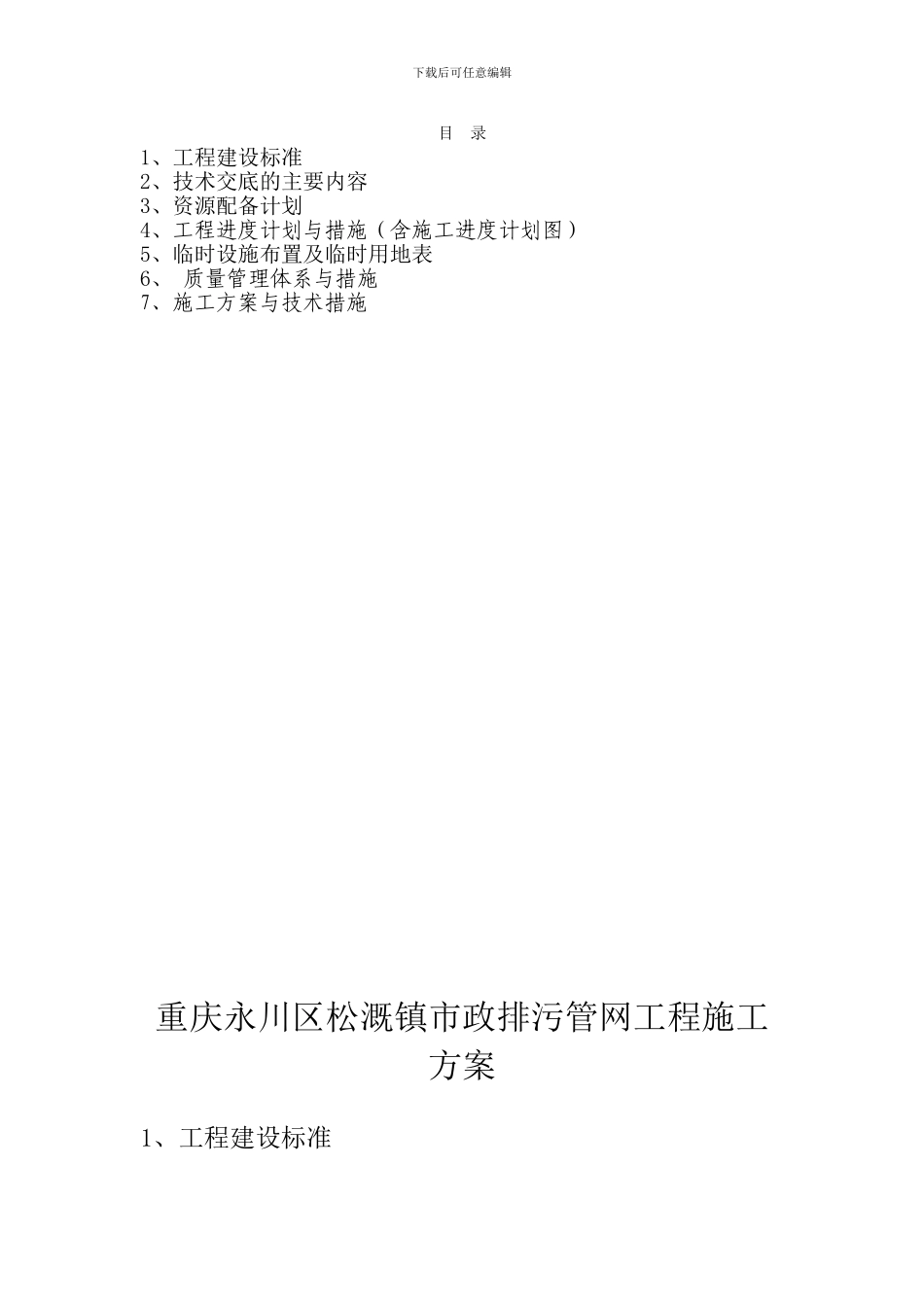 波纹管施工工艺_第1页