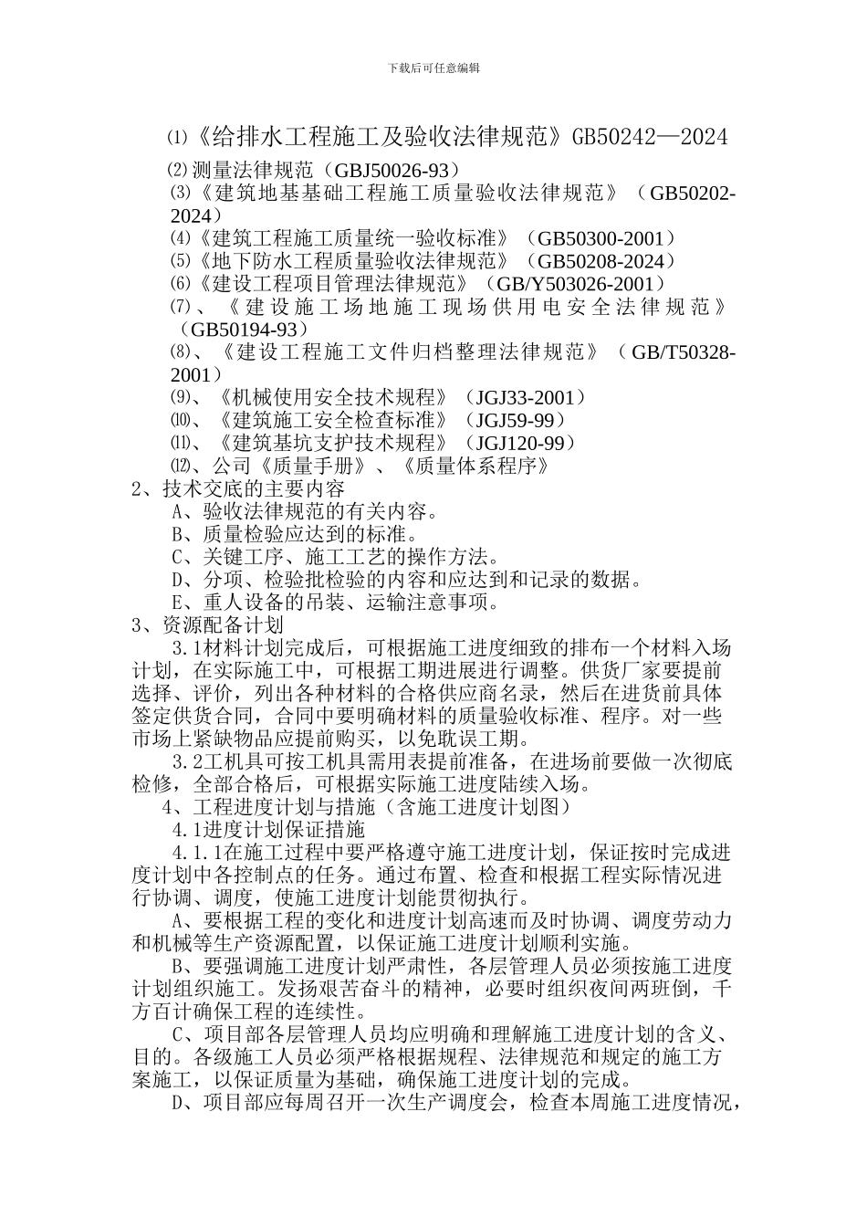 波纹管施工工艺_第2页