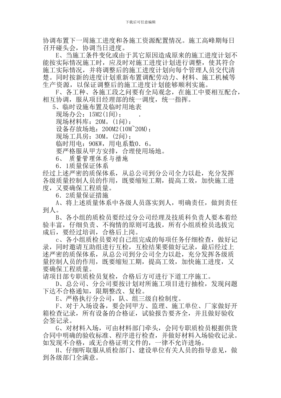 波纹管施工工艺_第3页