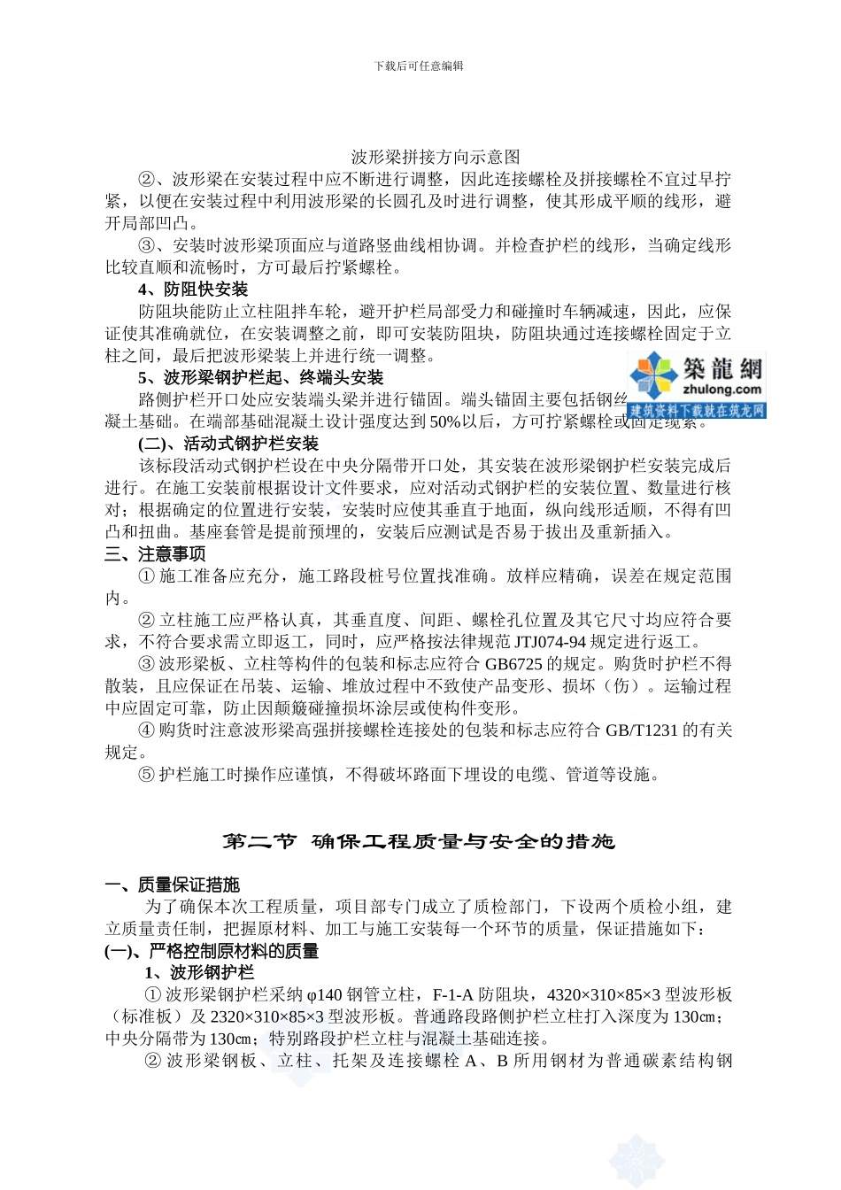 波形梁钢护栏施工方案-secret_第2页