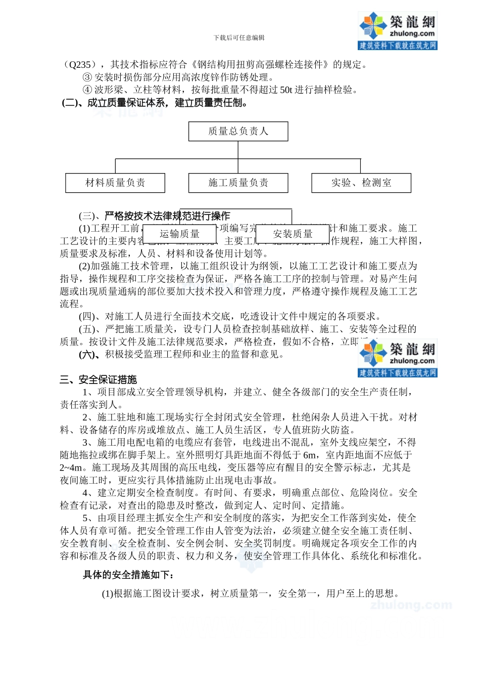 波形梁钢护栏施工方案-secret_第3页