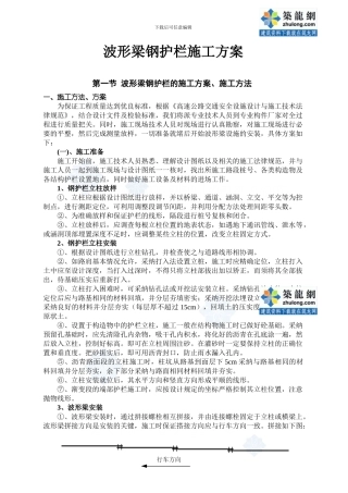 波形梁钢护栏施工方案-secret