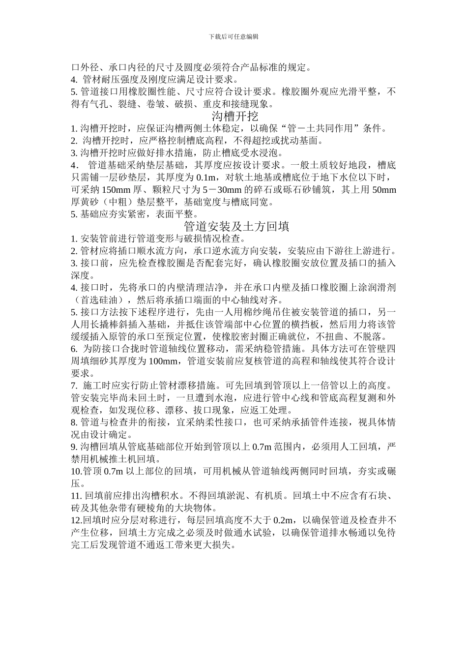 波纹管管道工程施工安装工艺_第2页