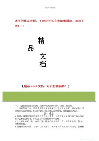 波纹管管道工程施工安装工艺