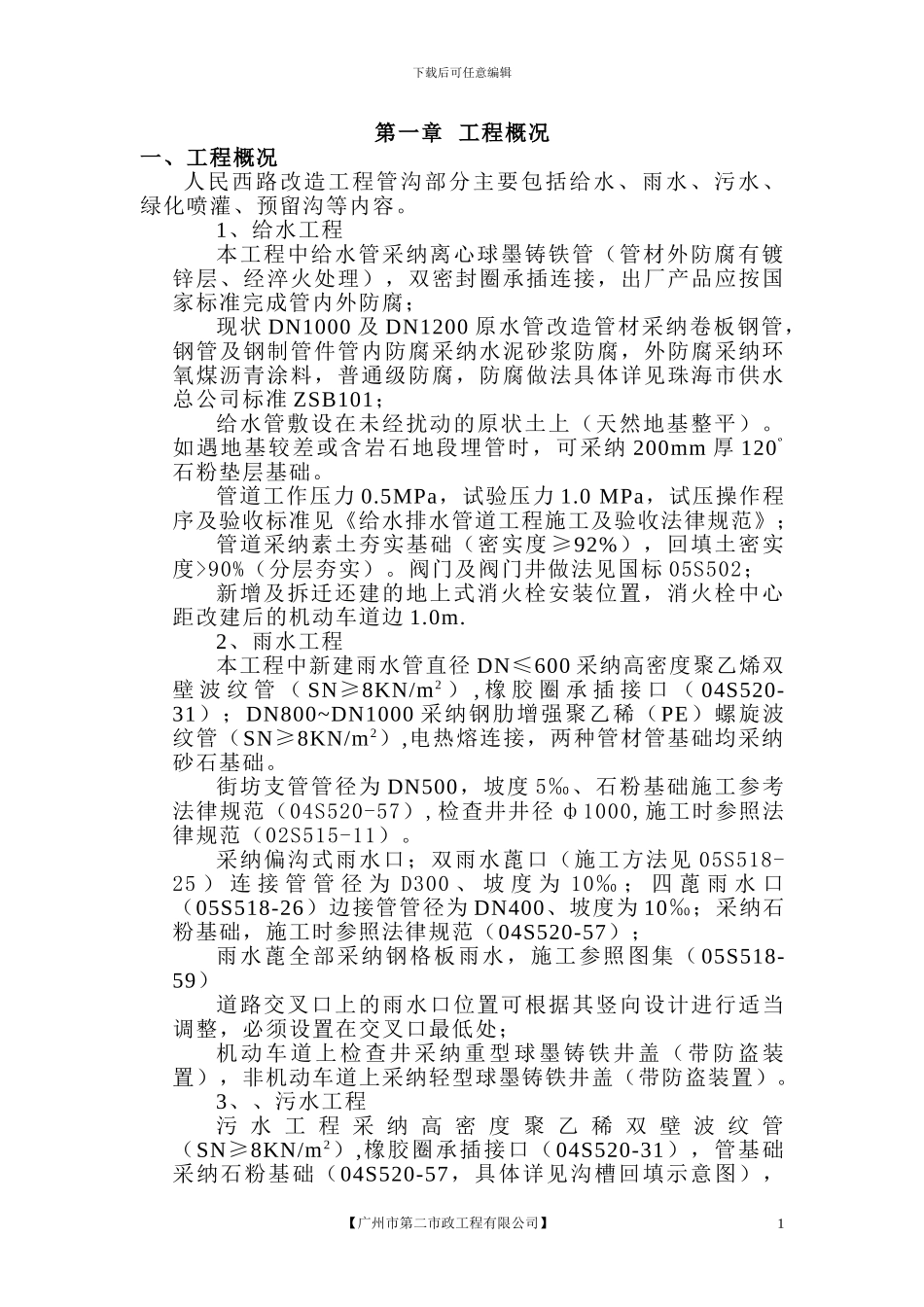 波纹管道施工方案_第1页