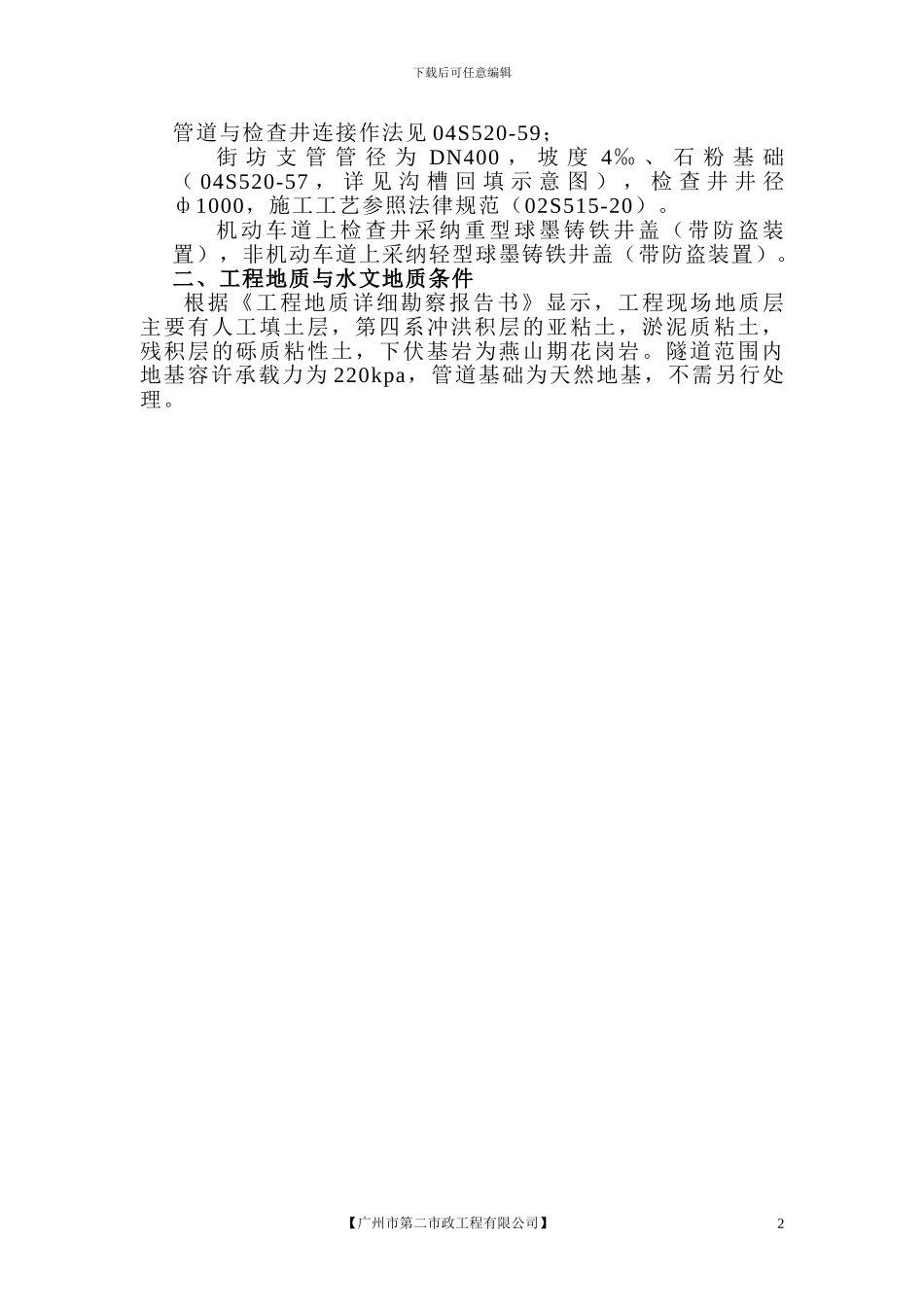 波纹管道施工方案_第2页
