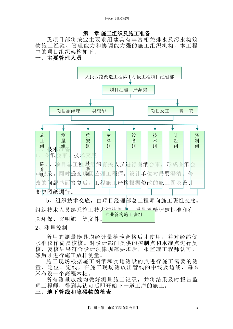 波纹管道施工方案_第3页