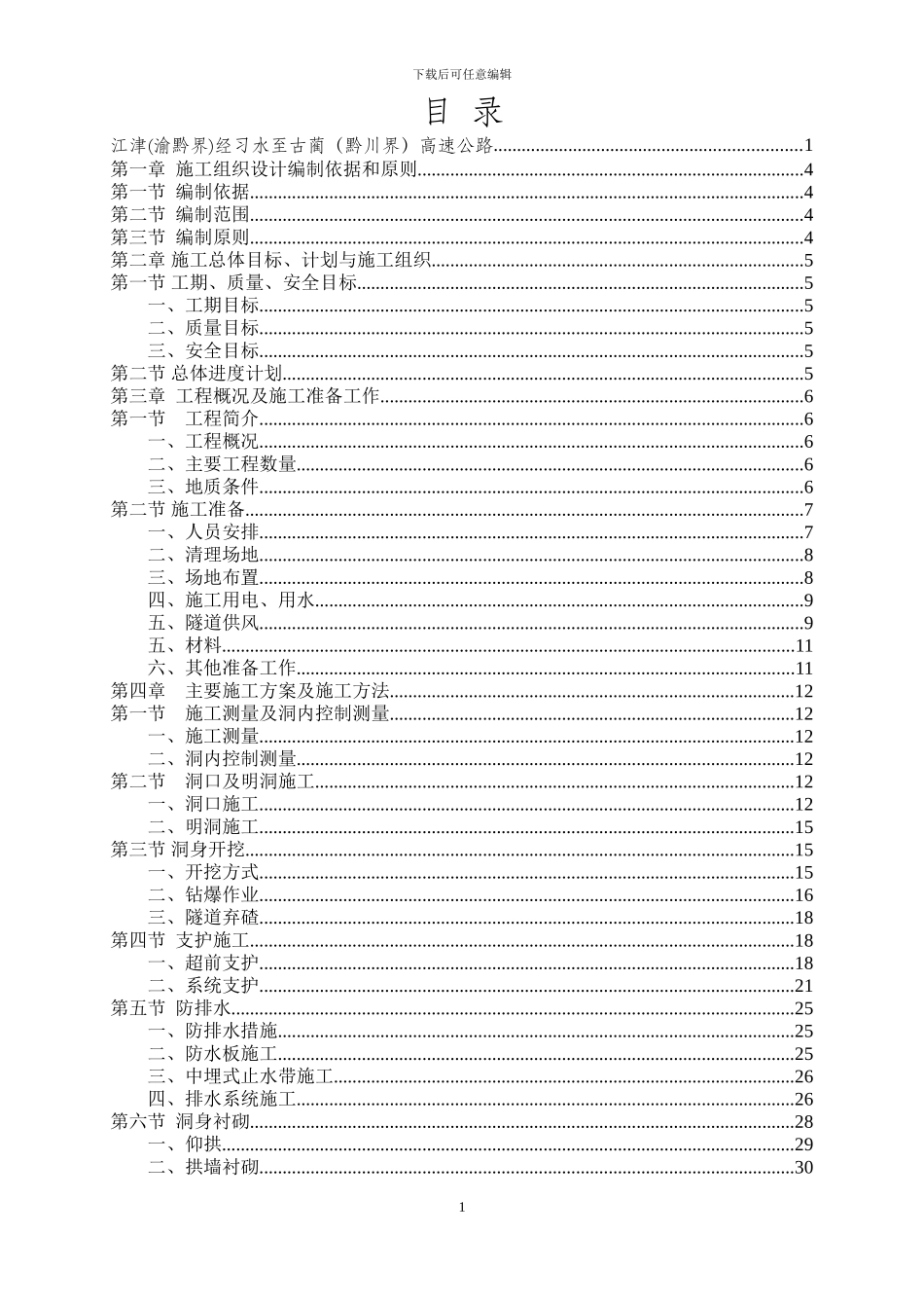 泥垭隧道施工组织设计_第2页