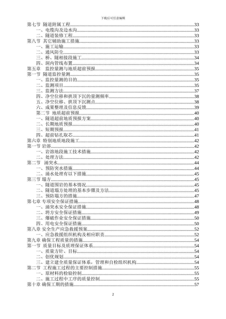 泥垭隧道施工组织设计_第3页