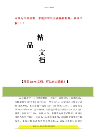 泥垭隧道路面首件工程施工方案
