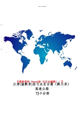 泥垭隧道钢筋网施工方案