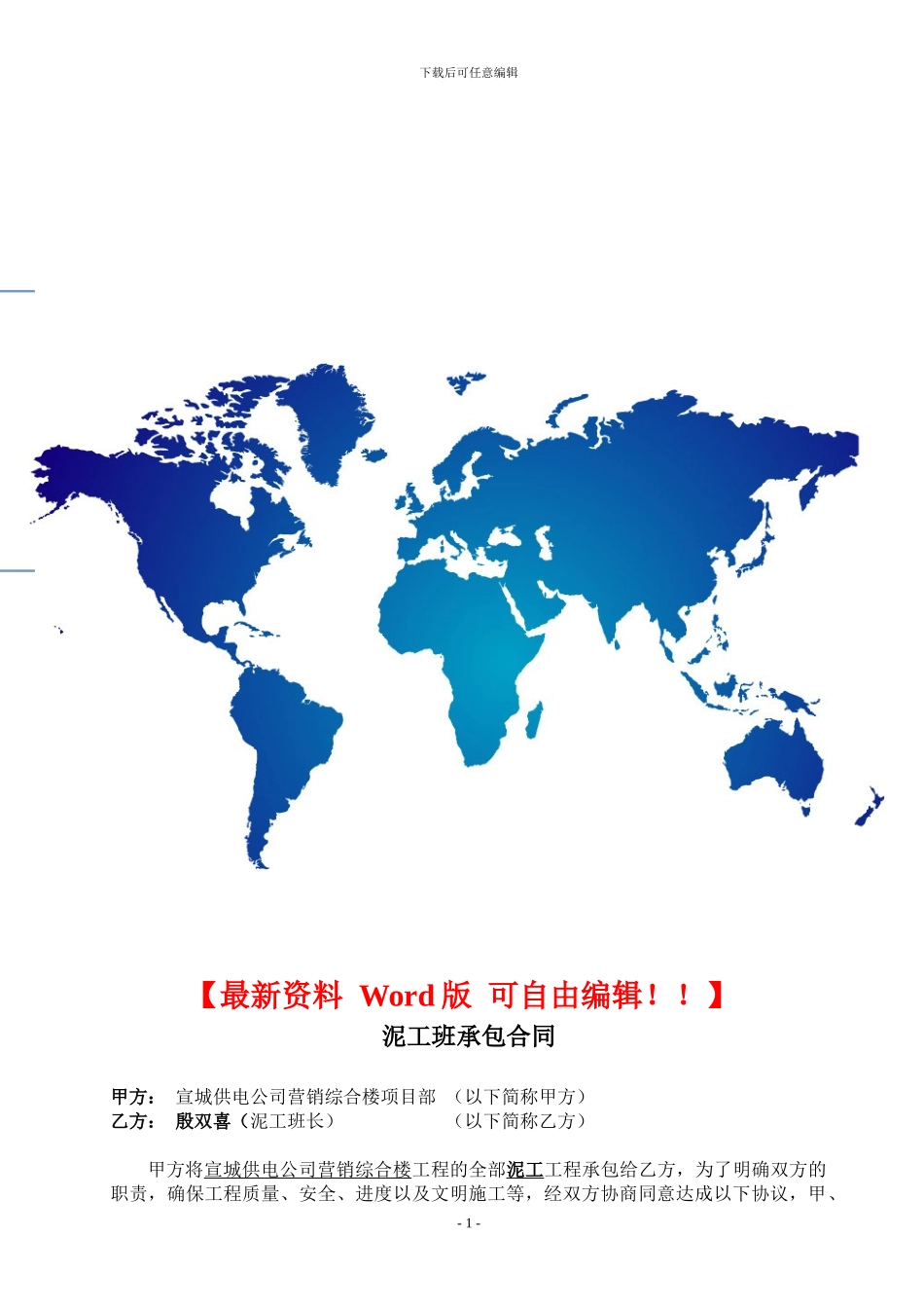 泥工班施工合同_第1页