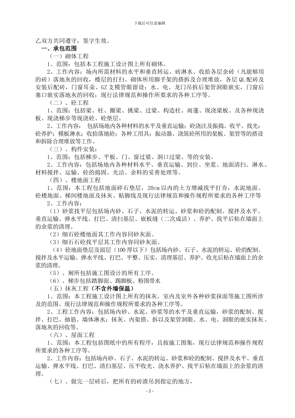 泥工班施工合同_第2页