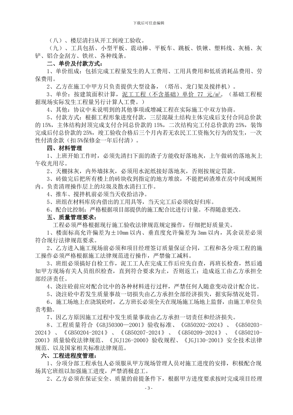 泥工班施工合同_第3页