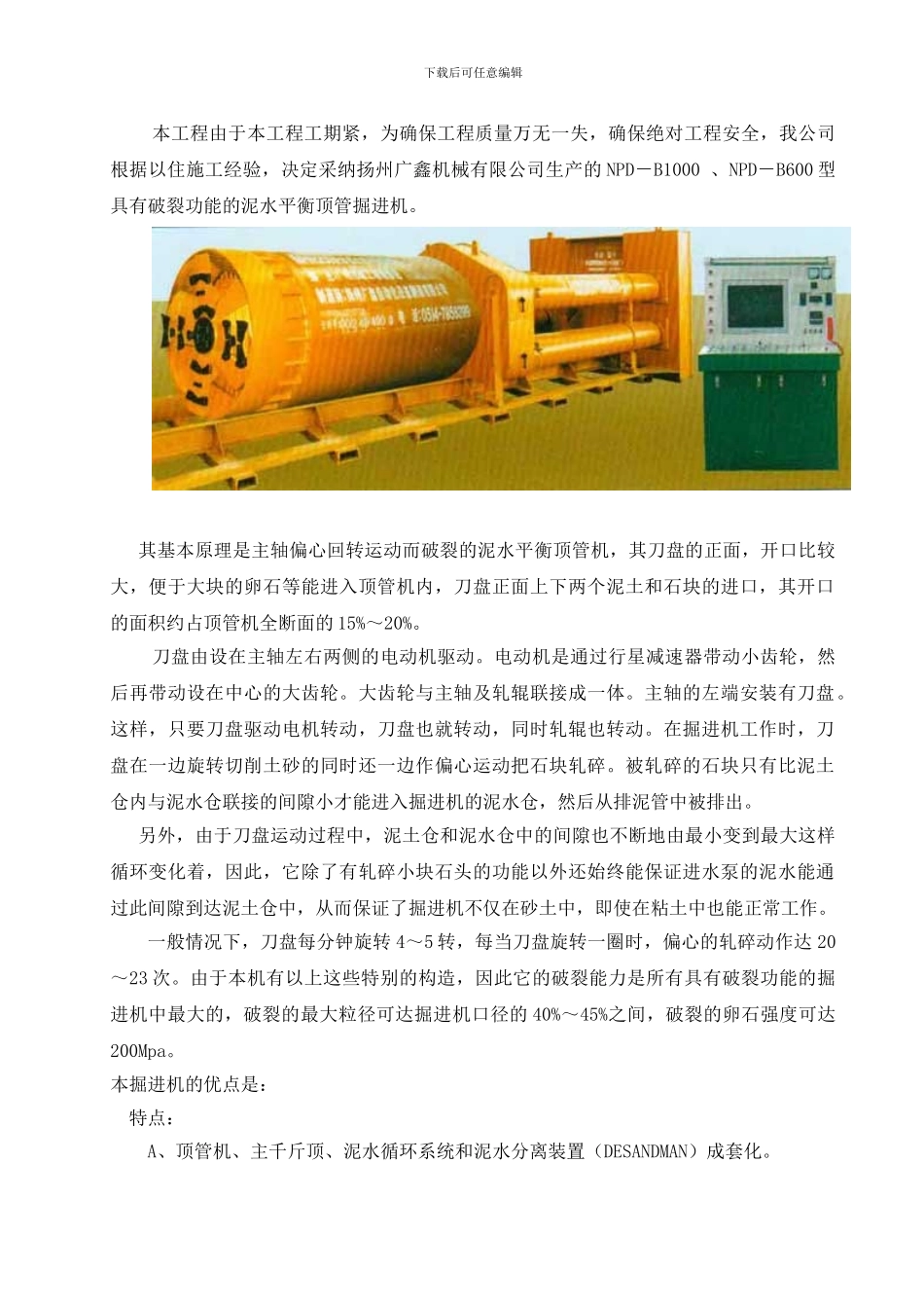 泥水平衡机械顶管施工方案_第2页