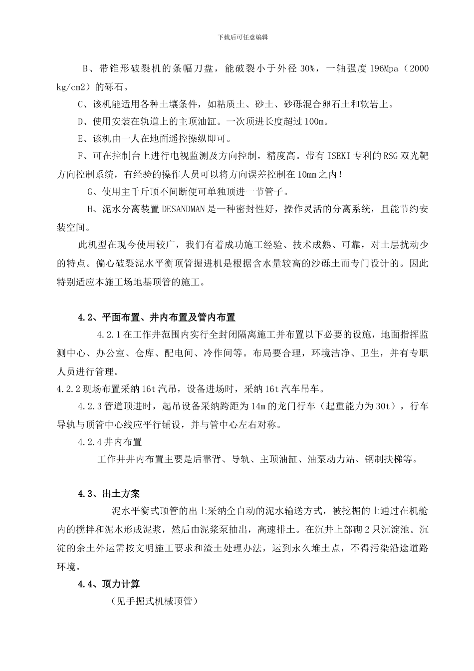 泥水平衡机械顶管施工方案_第3页