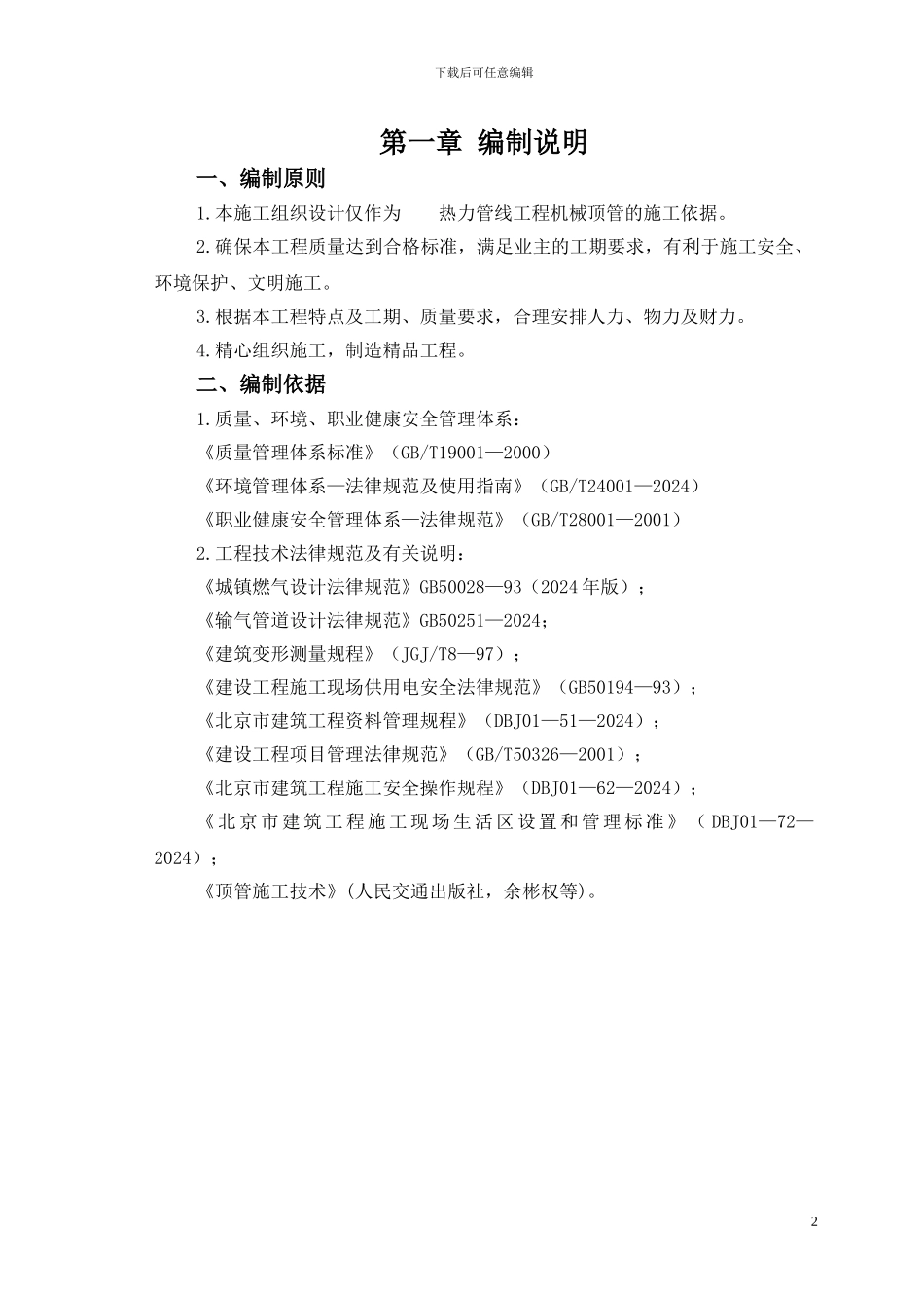 泥水平衡机械顶管施工组织设计_第3页