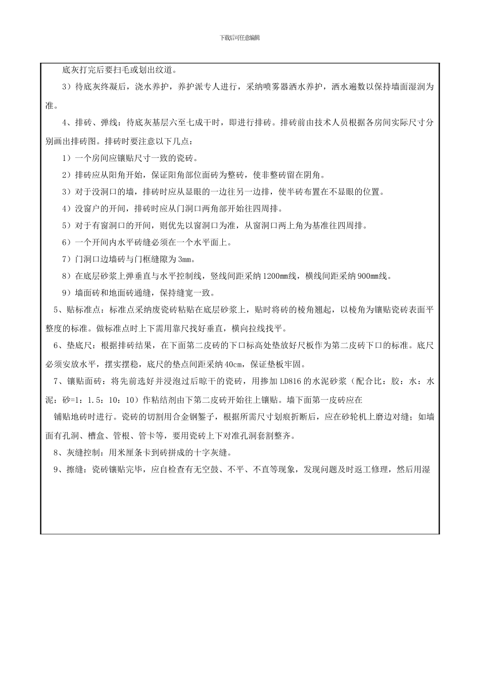 泥工技术交底记录_第2页