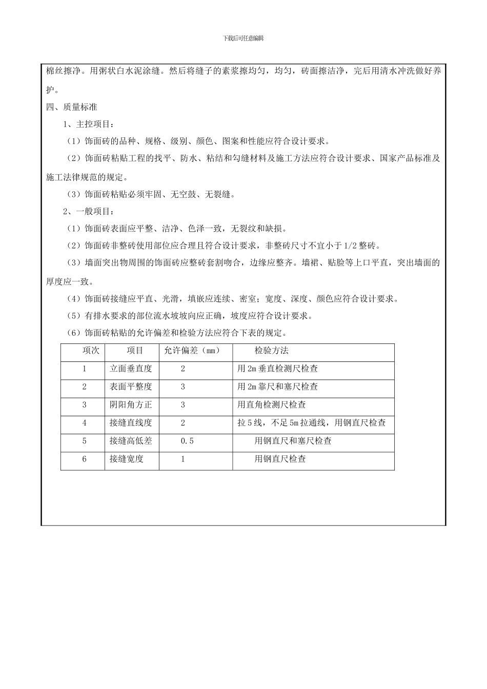 泥工技术交底记录_第3页