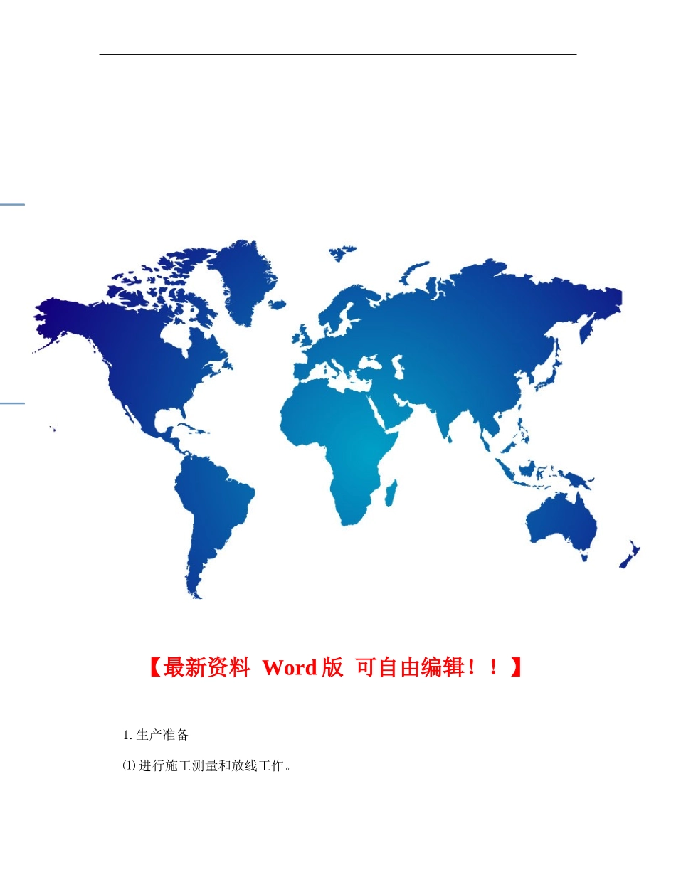 泥水平衡管顶管施工方案_第1页
