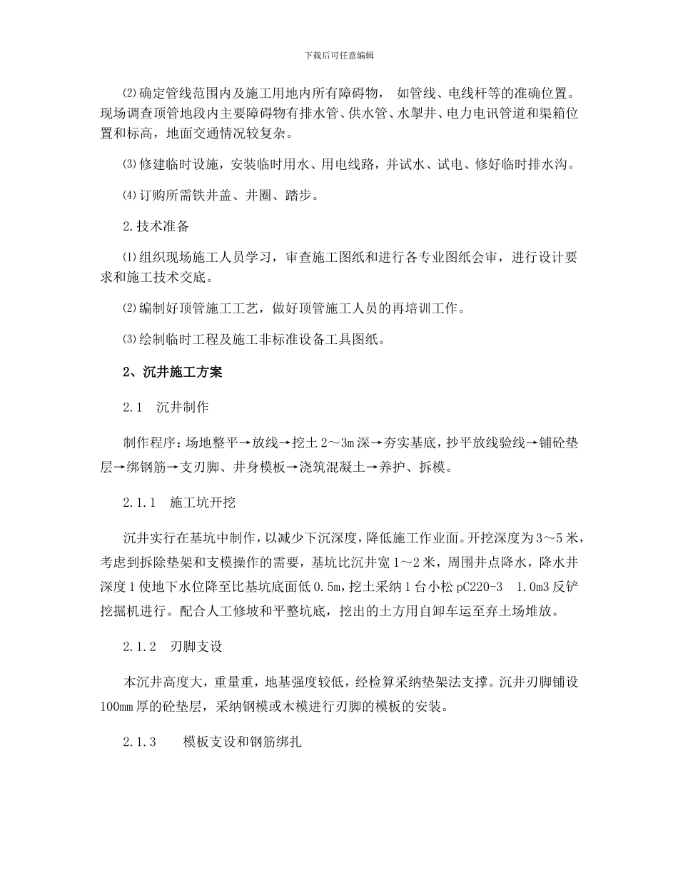 泥水平衡管顶管施工方案_第2页
