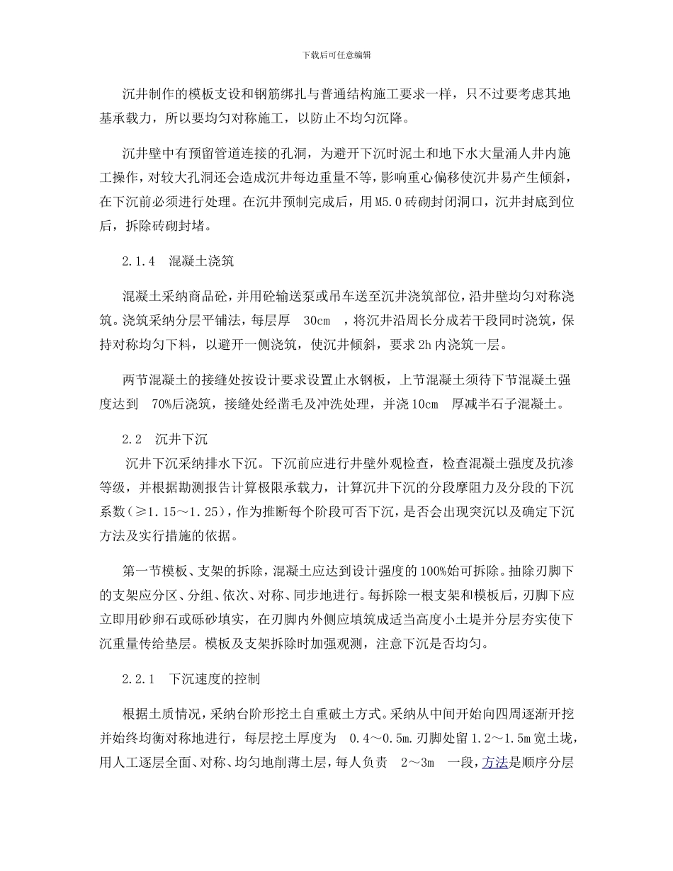 泥水平衡管顶管施工方案_第3页