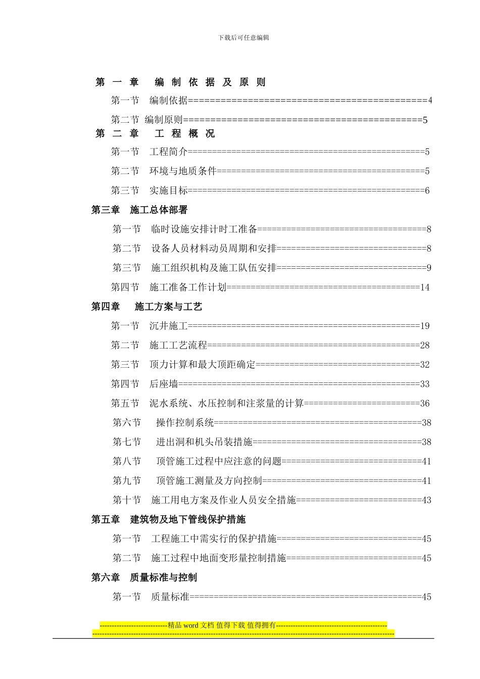 泥水平衡顶管施工专项方案_第2页
