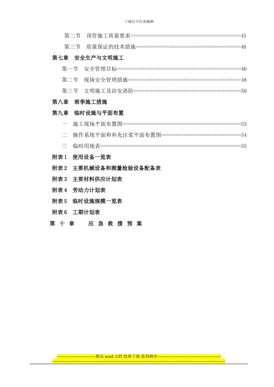 泥水平衡顶管施工专项方案_第3页
