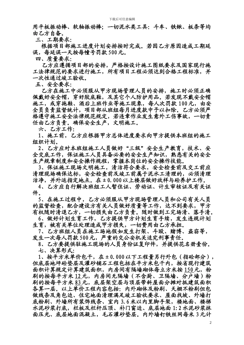 泥水班组承包施工合同_第2页