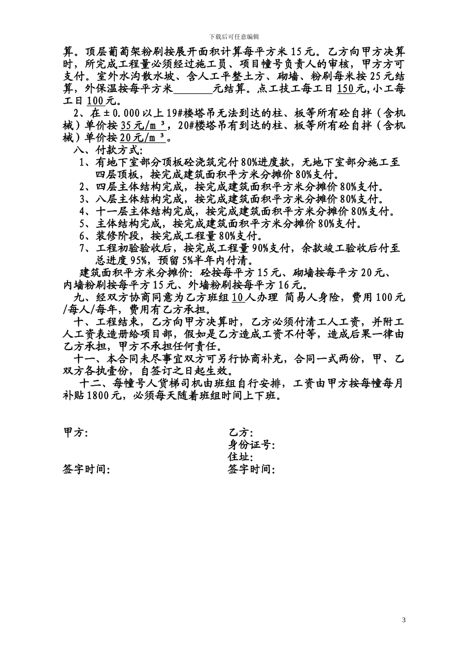 泥水班组承包施工合同_第3页