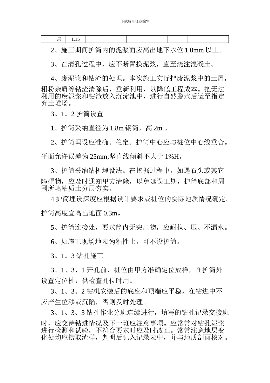 泥浆护壁钻孔灌注桩施工方案_第2页