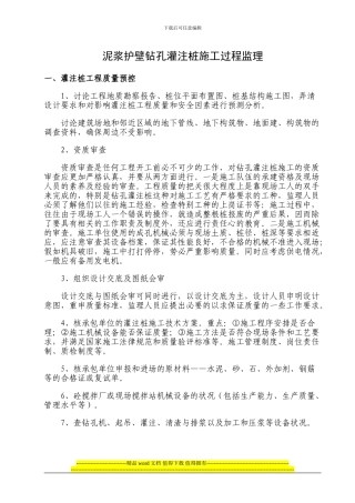 泥浆护壁钻孔灌注桩施工过程监理